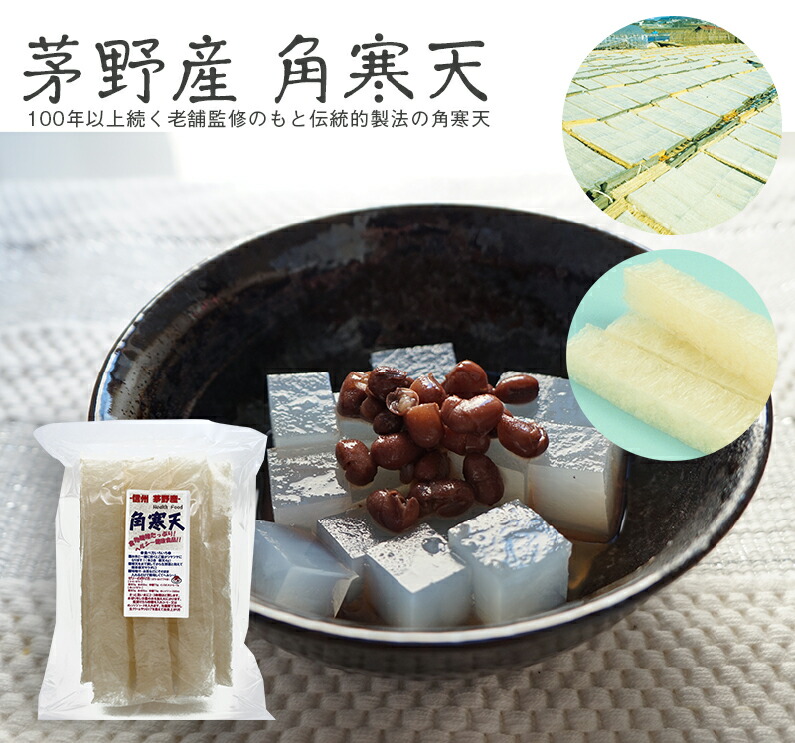 楽天市場】茅野産 角寒天 5本 寒天 老舗監修 お菓子作りに 食物繊維