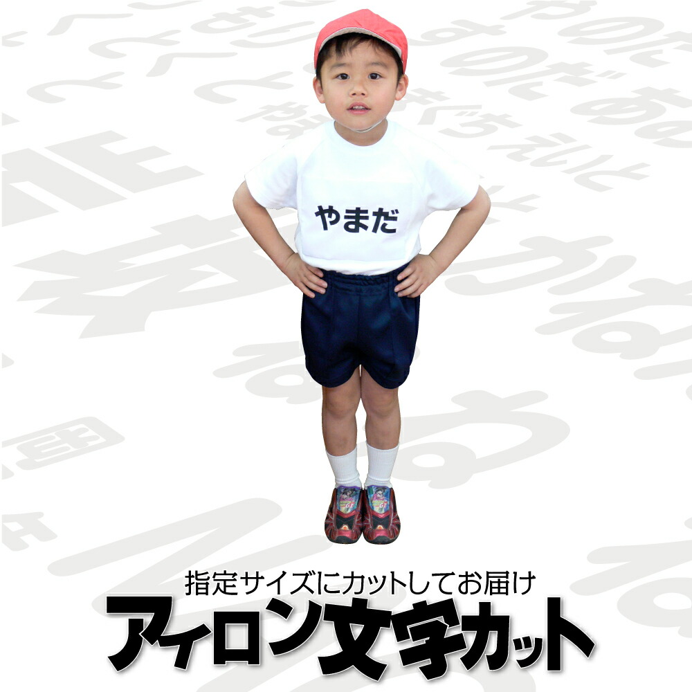 ☆入園・入学準備☆】布ゼッケン オーダー 体操着 給食着 名前