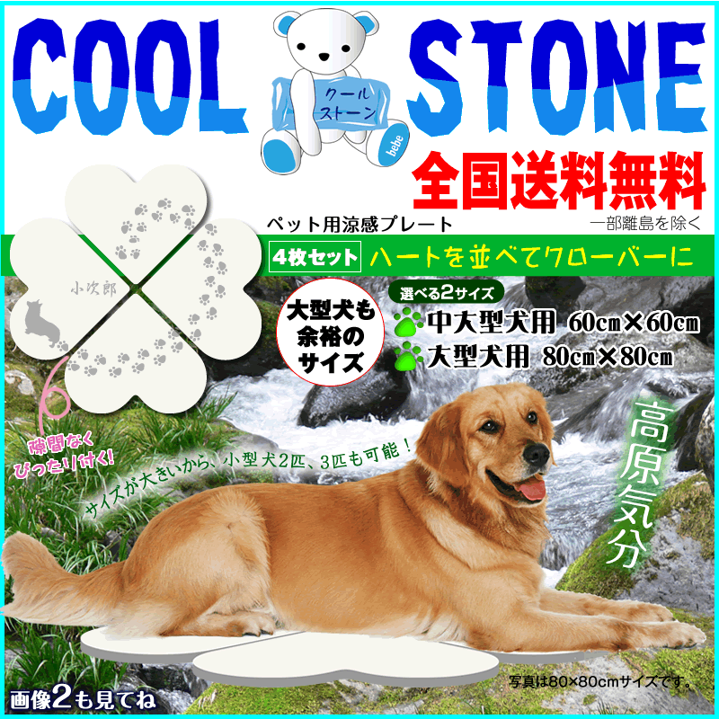 30 Off ペット ペットグッズ犬用品 犬ベット マットマット プレート大型犬 横浜小町 デザイン工房 ペットのお名前 漢字 が入る ポメラニアン 中大型犬向 ピュアホワイト チワワ ピュアホワイト コーギー 涼感プレート 80 80cmワイドサイズ大型犬も楽々 特注 30 Off ペット ペットグッズ犬用品 犬ベット マットマット プレート大型犬 横浜小町 デザイン工房 ペットのお名前 漢字 が入る ポメラニアン 中大型犬向 ピュアホワイト チワワ ピュアホワイト コーギー 涼感プレート 80 80cmワイドサイズ大型犬も楽々 特注