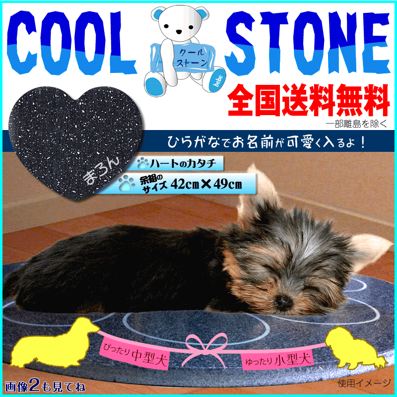 上質で快適 楽天市場 涼感プレート ハート型 ゆとりの42 49cmブラック石 可愛くひらがなで名入れ ペット ペットグッズ犬用品 犬ベット マットマット プレート小型犬 横浜小町 デザイン工房 柔らかい Lexusoman Com 上質で快適 楽天市場 涼感プレート ハート型 ゆとりの42 49cmブラック石 可愛くひらがなで名入れ ペット ペットグッズ犬用品 犬ベット マットマット プレート小型犬 横浜小町 デザイン工房 柔らかい Lexusoman Com