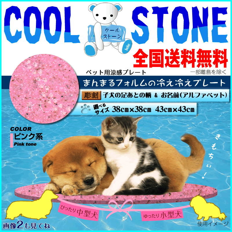 新しい到着 楽天市場 涼感プレート 暑さ対策直径38 43cmピンク石 足あと柄 名入れ 漢字 ペット ペットグッズ犬用品 犬 ベット マットマット プレート小型犬 横浜小町 デザイン工房 Seal限定商品 Lexusoman Com