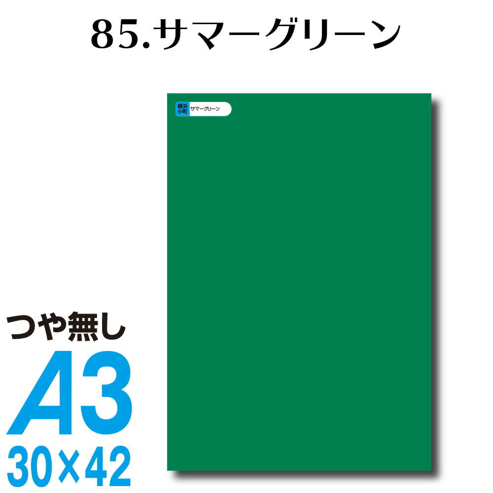 AQUA♧草 　カッティングステッカー 楽天市場】全116色 カッティング用シート A3サイズ 52.アクア