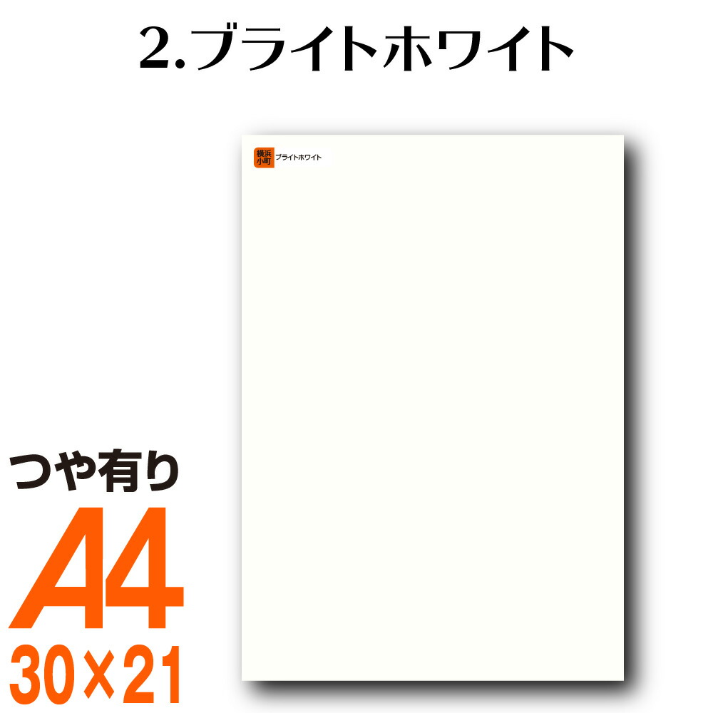 楽天市場 全116色 カッティング用シート サイズ 1 クリスタルホワイト 白 屋外 表札 切文字 うちわ 文字 横浜小町 デザイン工房