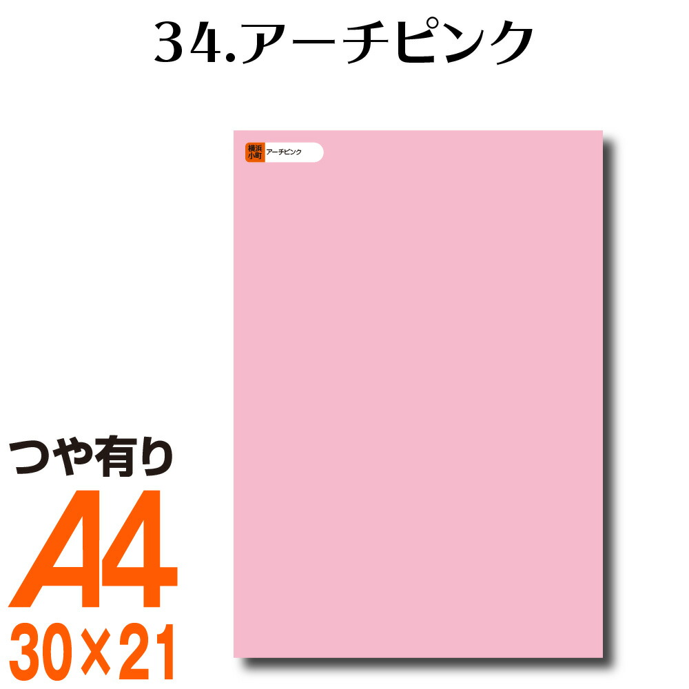 楽天市場】全116色 屋外用 カッティング用シート A4 サイズ 52