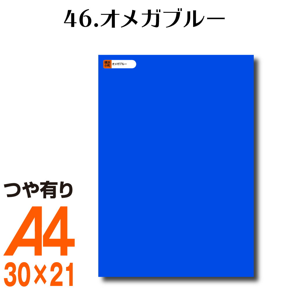AQUA♧草 　カッティングステッカー 楽天市場】全116色 屋外用 カッティング用シート A4 サイズ 52