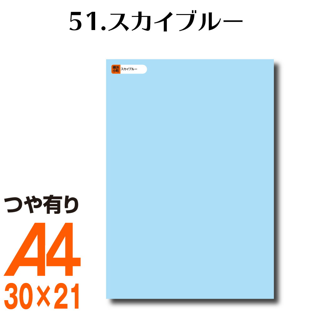 楽天市場】全116色 屋外用 カッティング用シート A4 サイズ 52