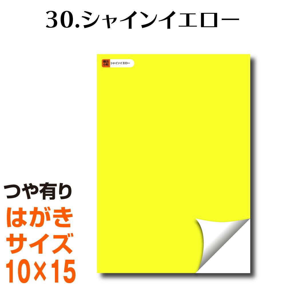 楽天市場】全116色 カッティングシート はがきサイズ 78