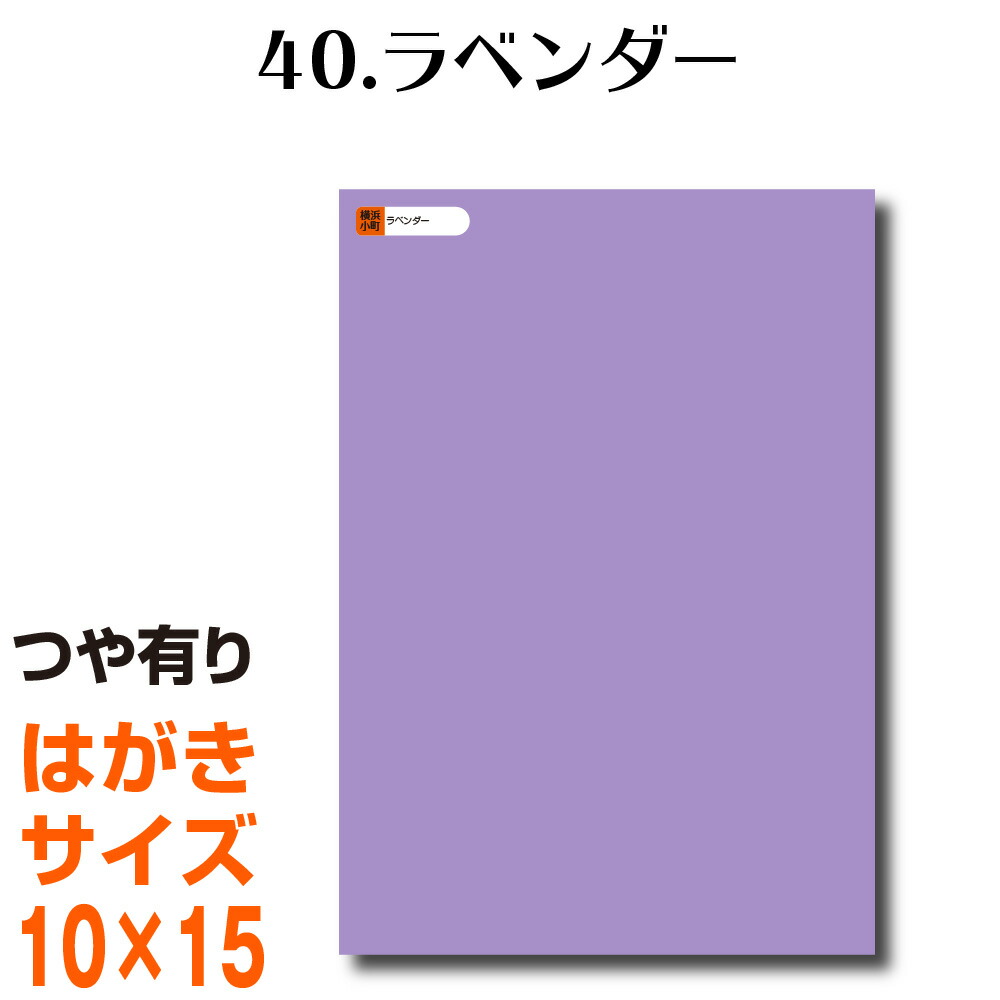 紫音◆ハガキサイズ 楽天市場】全116色 カッティングシート はがきサイズ 78