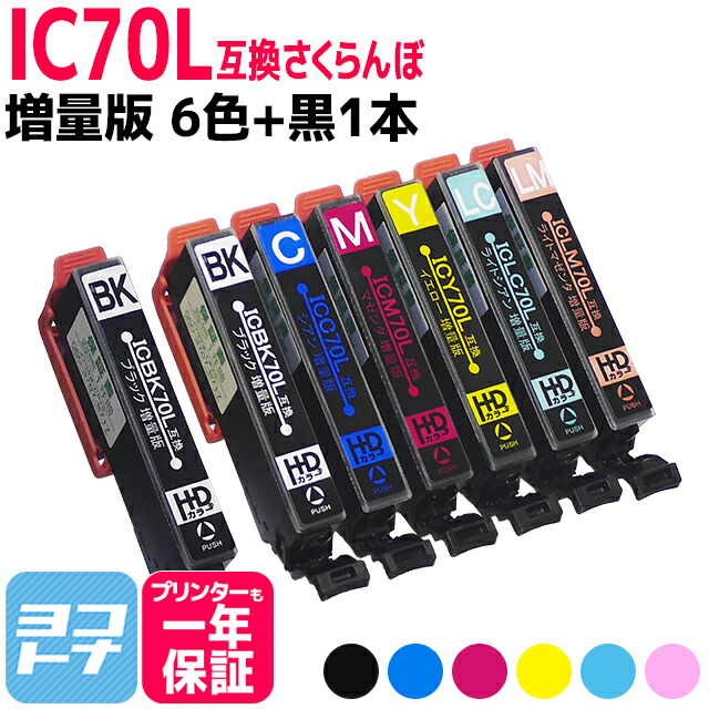 楽天市場】☆13日〜15日限定クーポン☆IC6CL70L IC70 さくらんぼ