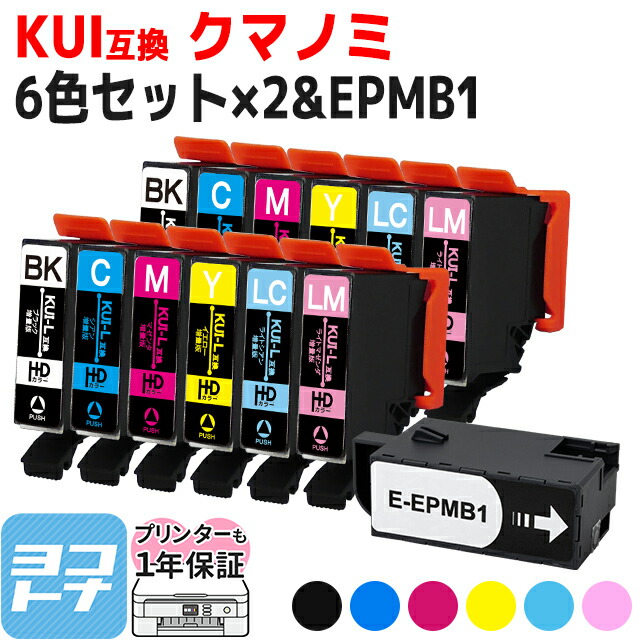 楽天市場 Kui 6cl L エプソンプリンター用互換 Kui 6cl L Kui互換 6色セット 2 Bk C M Y Lc Lm 計12本 メンテナンスボックス 互換インク クマノミ互換 対応機種 Ep 0a Ep 879a 横トナオリジナル 送料無料 ヨコハマトナー