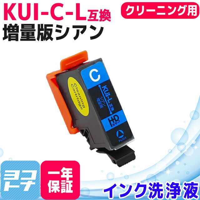くそがき ページ 楽天市場】KUI クマノミ エプソン epson ブラック洗浄