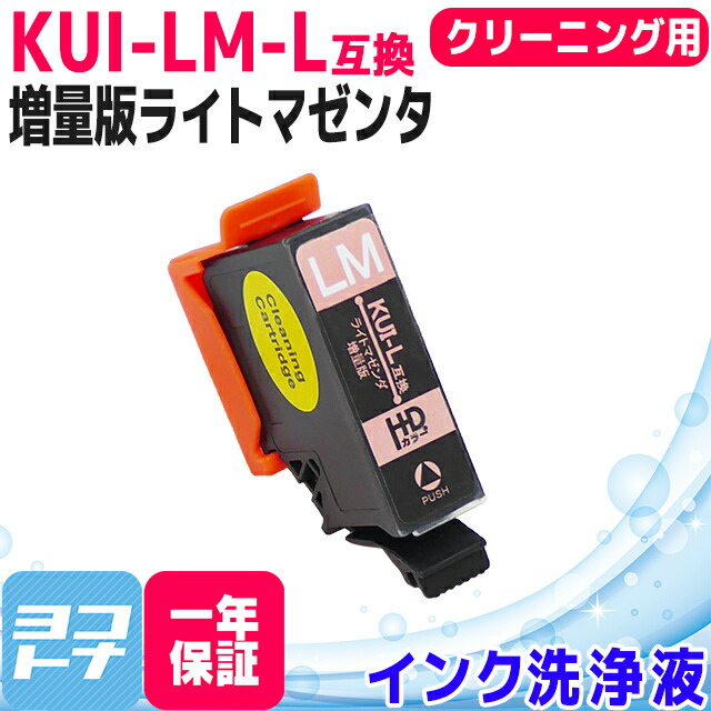 楽天市場】KUI クマノミ エプソン epson ブラック洗浄