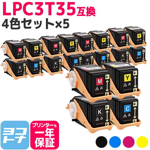 重合パウダー（ケミカルパウダー）採用 LPC3T35 エプソン EPSON 4色×5