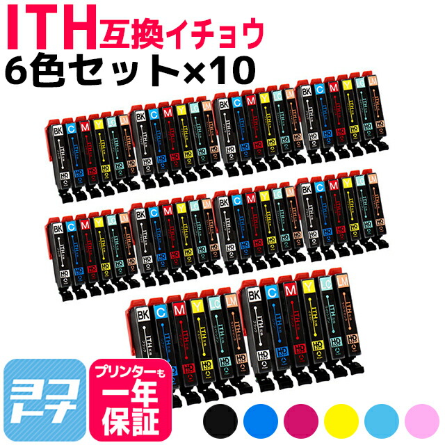 Epson ITH-6CL 6色セット×10個 セット 互換インクカートリッジ 全60本セット ICチップ付き 残量表示対応 ITH-BK ITH-C ITH-M ITH-Y ITH-LC ITH-LM 対応プリンター:EP-709A EP-710A EP-711A EP-810A EP-811A エプソン イチョウ 送料無料|ヨコハマトナー