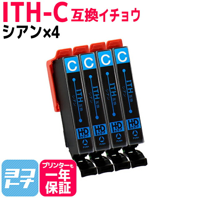 EPSON インクカートリッジセット イチョウ EPSON(エプソン)互換インクカートリッジ ITH-6CL (イチョウ