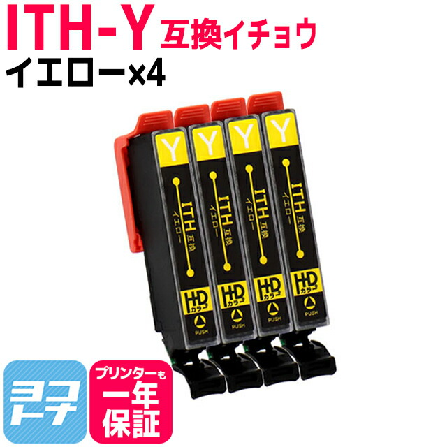 EPSON イチョウパケージ インクカートリッジセット 楽天市場】ITH-6CL 6色パック イチョウ 互換インクカートリッジ