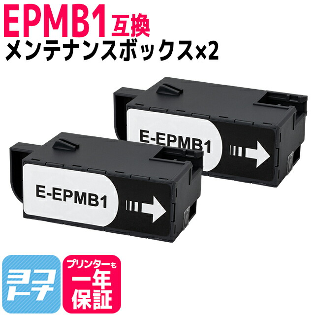 市場 EPSON メンテナンスボックス EPMB1