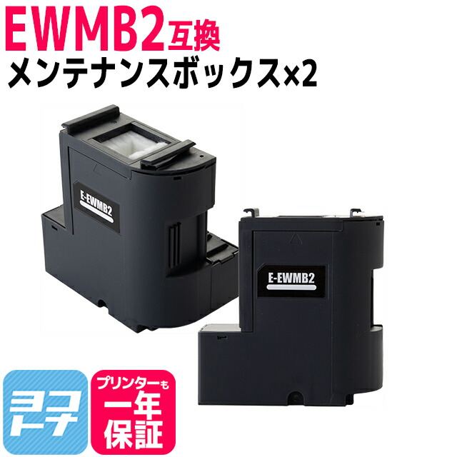 Amazon.co.jp: 【横トナ】エプソン用 EPMB1 互換メンテナンスボックス 2個セット 対応機種 : EP-50V EP-879AB  EP-879AW EP-880AB EP-880AN EP-880AR EP-880AW EP-881AB EP-881AN EP-881AW  EP-882AR EP-882AW EP-883AB EP-883AW EP-884AB EP-885AW EP-886AW など 