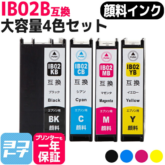 楽天市場】顔料 IB02B エプソン 4色＋ブラック1本セット互換