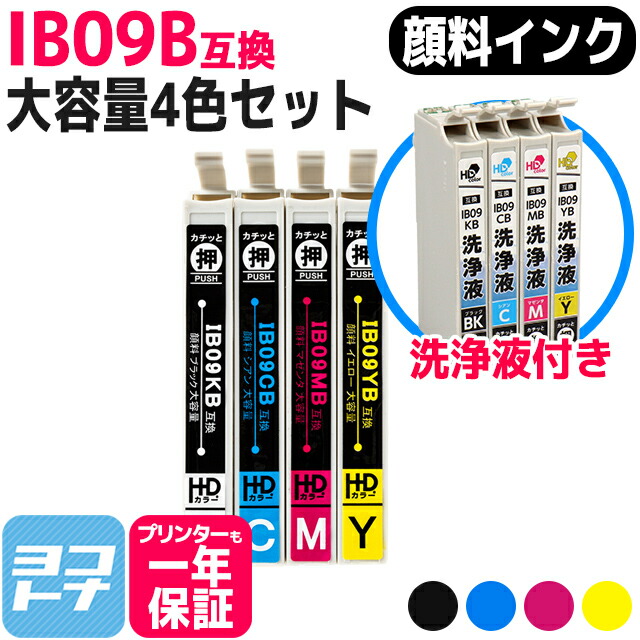【全色顔料】 IB09 エプソン 電卓 大容量 4色セット＋洗浄液4色セット 互換インクカートリッジ 内容：IB09KB IB09CB IB09MB IB09YB 対応機種：PX-M730F PX-S730 送料無料【互換インク】
