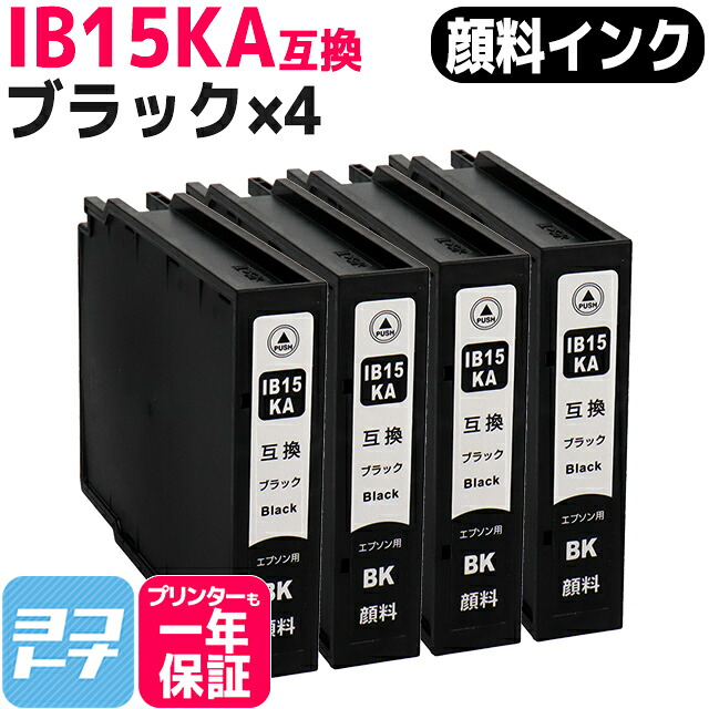 【純正同様顔料】IB15 A IB15A エプソン epson 顔料 ブラック×4本セット 互換インクカートリッジ 内容：IB15KA 対応機種：PX-M7120F PX-M7120FP PX-M7120FT PX-M712H5 PX-M712TH5 PX-S7120 PX-S7120P PX-S712H5【互換インク】