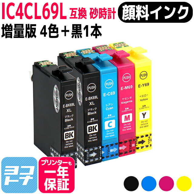エプソンインクカートリッジ 3色2セット+黒4⑤ 楽天市場】IC4CL69 【顔料インク・黒増量】 ICチップ搭載