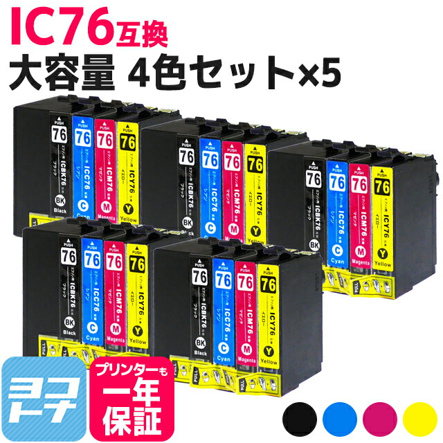 IC4CL76 エプソン IC76 地球儀 大容量 4色×5セット互換インクカートリッジ 内容：ICBK76 ICC76 ICM76 ICY76 対応機種：PX-M5040F PX-M5041F PX-M5080F PX-M5081F PX-S5040 PX-S5080