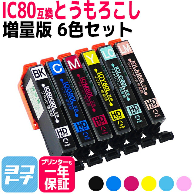 楽天市場】IC80L とうもろこし 増量版 エプソン epson ブラック