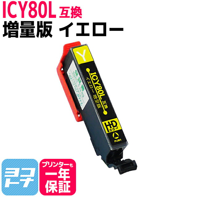 楽天市場】IC80L とうもろこし 増量版 エプソン epson ブラック