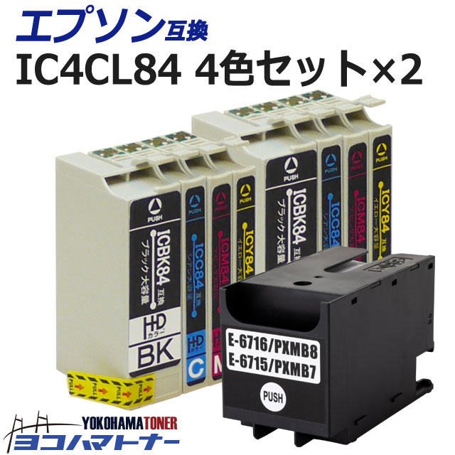 年末のプロモーション大特価！ IC4CL84 IC84 エプソン IC4CL83の増量版 顔料ブラック 4色×2セット互換インクカートリッジ