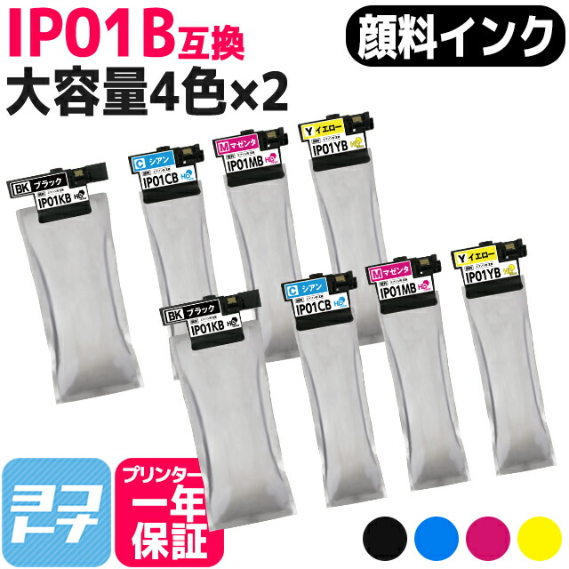 顔料 IP01B エプソン互換 増量版 4色セット×2 互換インクパック 内容： IP01KB （ブラック） IP01CB （シアン） IP01MB （マゼンタ） IP01YB （イエロー） 各色1本 対応機種：PX-M884F PX-S884 PX-S885 PX-M885F 【互換インクパック】