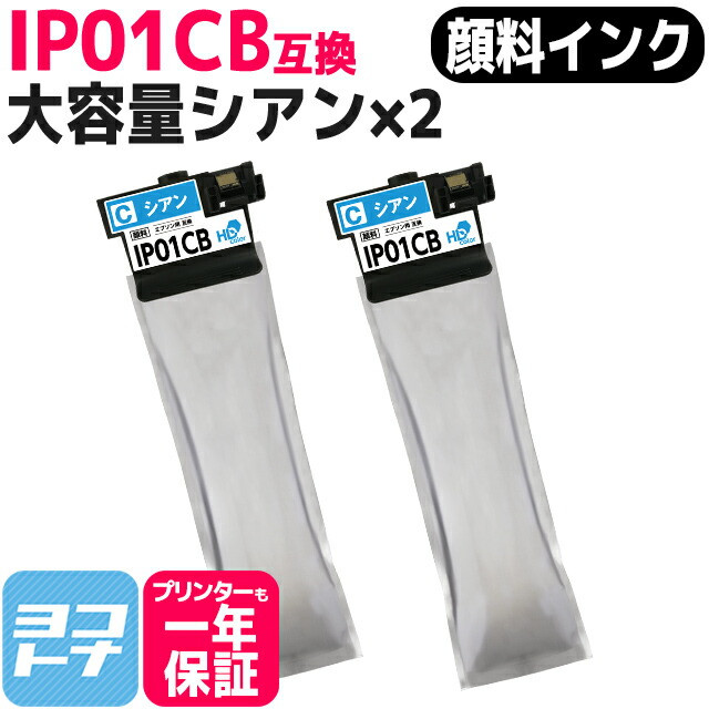 楽天市場】Epson用 エプソン用 IP01B 互換インクパック 増量4色