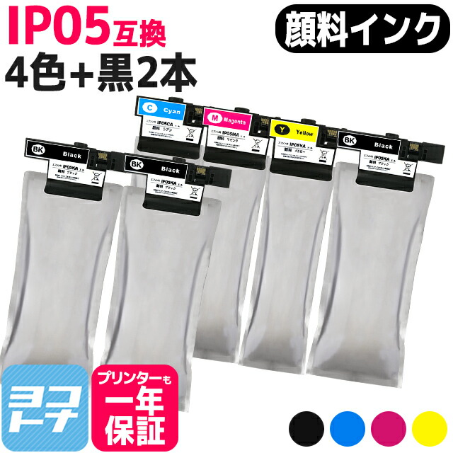IP05 エプソン 顔料 4色＋ブラック2本セット互換インクカートリッジ 内容：IP05KA IP05CA IP05MA IP05YA 対応機種：PX-M886FL PX-M886FR1 送料無料【互換インク】