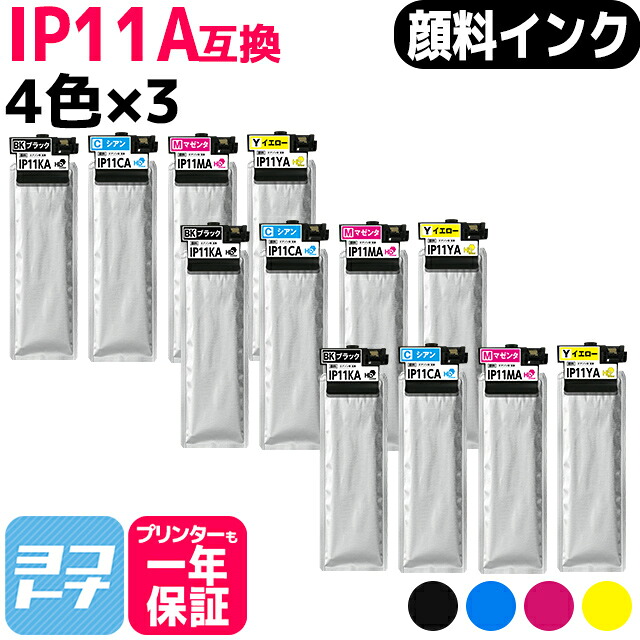 【純正同様顔料】IP11A 標準容量 IP11A エプソン epson 4色×3セット互換インクパック 内容：IP11KA IP11CA IP11MA IP11YA 対応機種：PX-M887F PX-S887 IP11B IP11KB IP11CB IP11MB IP11YB PX-M887F インク PX-S887 インク