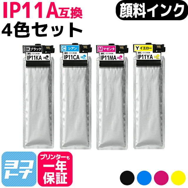 【純正同様顔料】IP11A 標準容量 IP11A エプソン epson 4色セット互換インクパック 内容：IP11KA IP11CA IP11MA IP11YA 対応機種：PX-M887F PX-S887【互換インク】IP11B IP11KB IP11CB IP11MB IP11YB PX-M887F インク PX-S887 インク