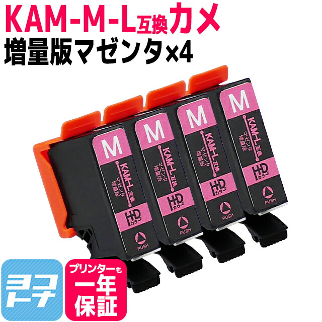 楽天市場 Kam エプソン Kam 6cl の増量版 ライトマゼンタ 4セット互換インクカートリッジ 内容 Kam Lm L 対応機種 Ep 1a Ep 8a Ep 8a ネコポスで送料無料 互換インク ヨコハマトナー