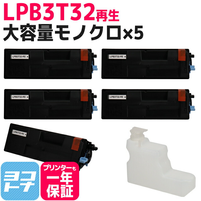 86%OFF!】 内容 環境推進トナー リサイクル LPB3T32 EPSON ブラック×5セット再生トナーカートリッジ 日本製トナーパウダー採用 エプソン  ETカートリッジ PCサプライ・消耗品