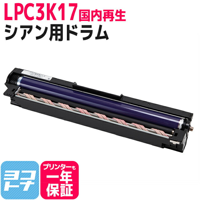 楽天市場】【リピーター続出】 感光体ユニット LPC3K17 エプソン