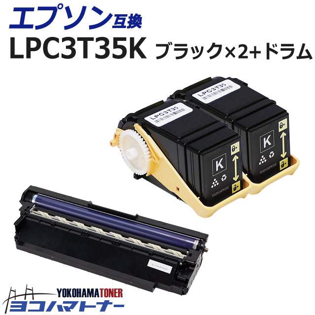 人気絶頂 楽天市場 即納 感光体ユニット Lpc3t35 エプソン ブラック 2セット 国内再生ドラムセット 互換トナーカートリッジ 内容 Lpc3t35k Lpc3k17k 対応機種 Lp S6160 宅配便で送料無料 互換トナー ヨコハマトナー 最安値 Www Mbbsdds2k23 Org