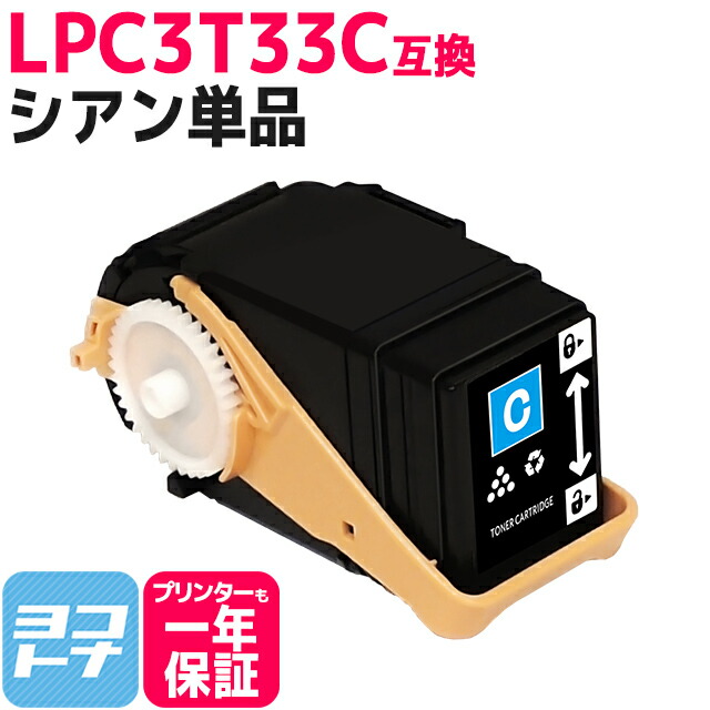 Epson トナーカートリッジ 3色セット【Lサイズ】 楽天市場】Mサイズ LPC3T33 エプソン epson 3色(CMY)セット互換