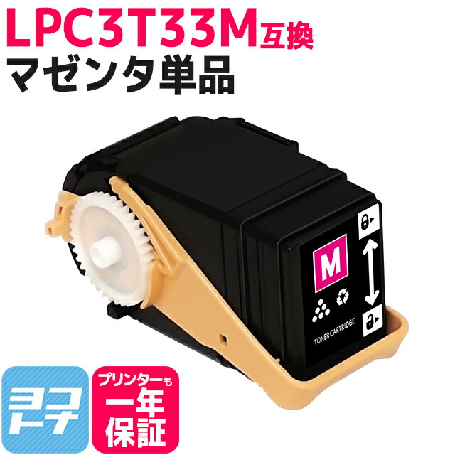 LP-S7160用 EPSON(エプソン) ETカートリッジLPC3T33 お買い得カラー３色セット (Mサイズ) 純正品 LCL エプソン用 EPSON用 LPC3T33 LPC3T33K LPC3T33KV 互換トナー