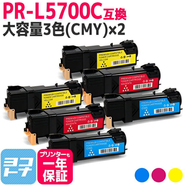 【ICチップ搭載残量表示あり】増量版 重合パウダー（ケミカルパウダー）採用 PR-L5700C NEC エヌイーシー 3色(CMY)×2セット互換トナーカートリッジ 内容：PR-L5700C-18 PR-L5700C-17 PR-L5700C-16 対応機種：MultiWriter 5700C(PR-L5700C) MultiWriter 5750C(PR-L5750C)