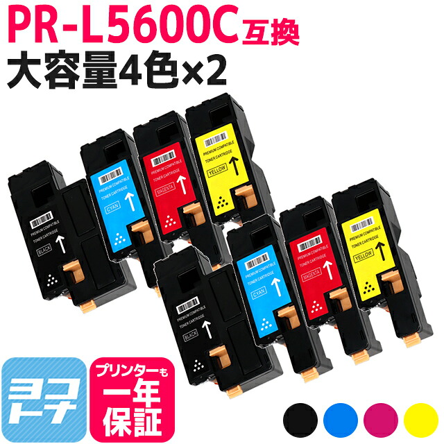 【ICチップ搭載残量表示あり】重合パウダー採用 PR-L5600C NEC 4色×2セット互換トナーカートリッジ 内容：PR-L5600C-19 PR-L5600C-18 PR-L5600C-17 PR-L5600C-16 対応機種：MultiWriter 5600C PR-L5600C MultiWriter 5650C PR-L5650C MultiWriter 5650F PR-L5650F