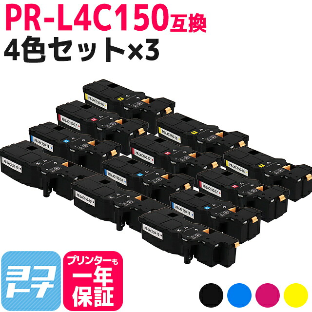 【大容量】PR-L4C150 NEC(エヌイーシー) 4色×3セット互換トナーカートリッジ 内容：PR-L4C150-19 PR-L4C150-18 PR-L4C150-17 PR-L4C150-16 対応機種：Color MultiWriter 4C150(PR-L4C150) Color MultiWriter 4F150(PR-L4F150)
