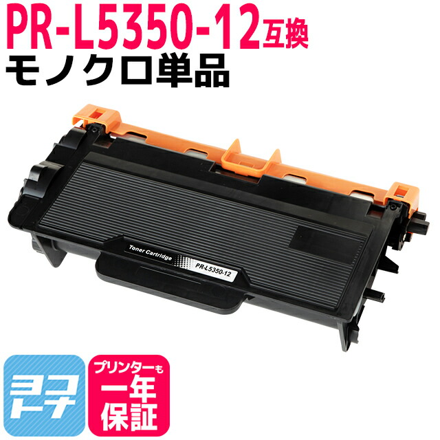 楽天市場】PR-L5350-31 NEC エヌイーシー モノクロ ブラック再生