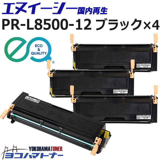 Pr L8500 12 Nec リサイクル 黒いこと 4一式国内転生トナーフィルムカートリッジ 主旨 Pr L8500 12 調和機種 Pr L8500n Pr L8450nw Pr L8450n Pr L50n Pr L50 Pr L8400n Pr L00n Pr L00 Nec Pr L8500 12 モノクロ 4セット Maxtrummer Edu Co