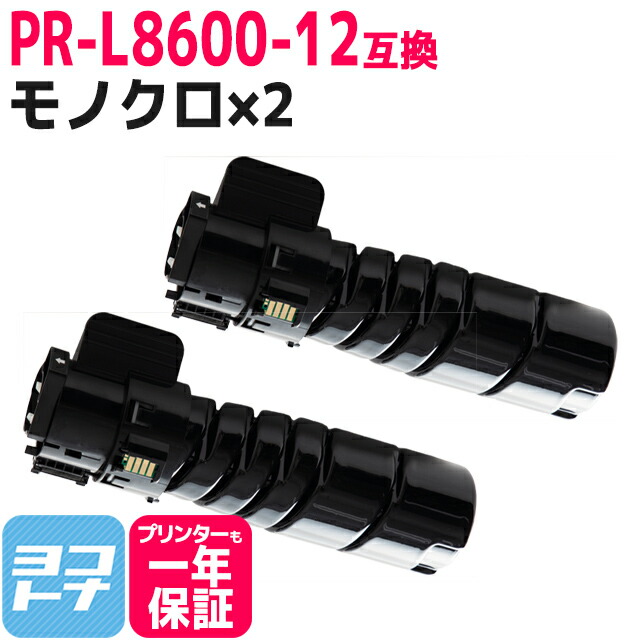 13319円 売れ筋ランキングも掲載中！ PR-L8600-12 NEC 大容量 10K 高品質トナーパウダー ブラック×2セット互換トナーカートリッジ  内容