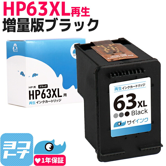 楽天市場】【増量版】HP62XL ヒューレットパッカード 増量