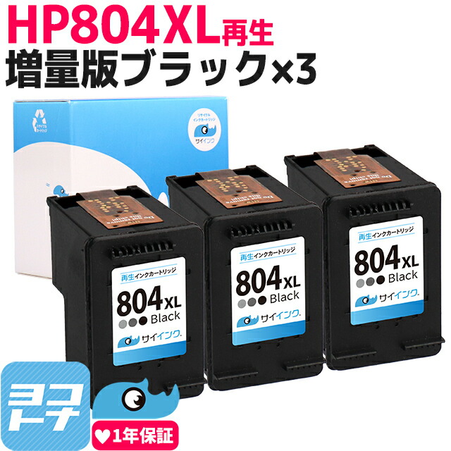 hp804xlbk-3set.jpg