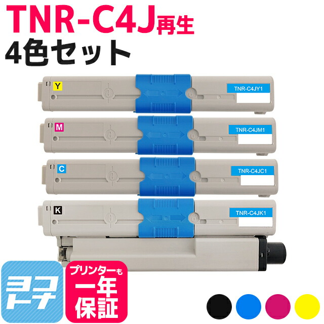 楽天市場】リサイクルトナー TNR-C4K オキ 沖データ OKI 4色セット再生